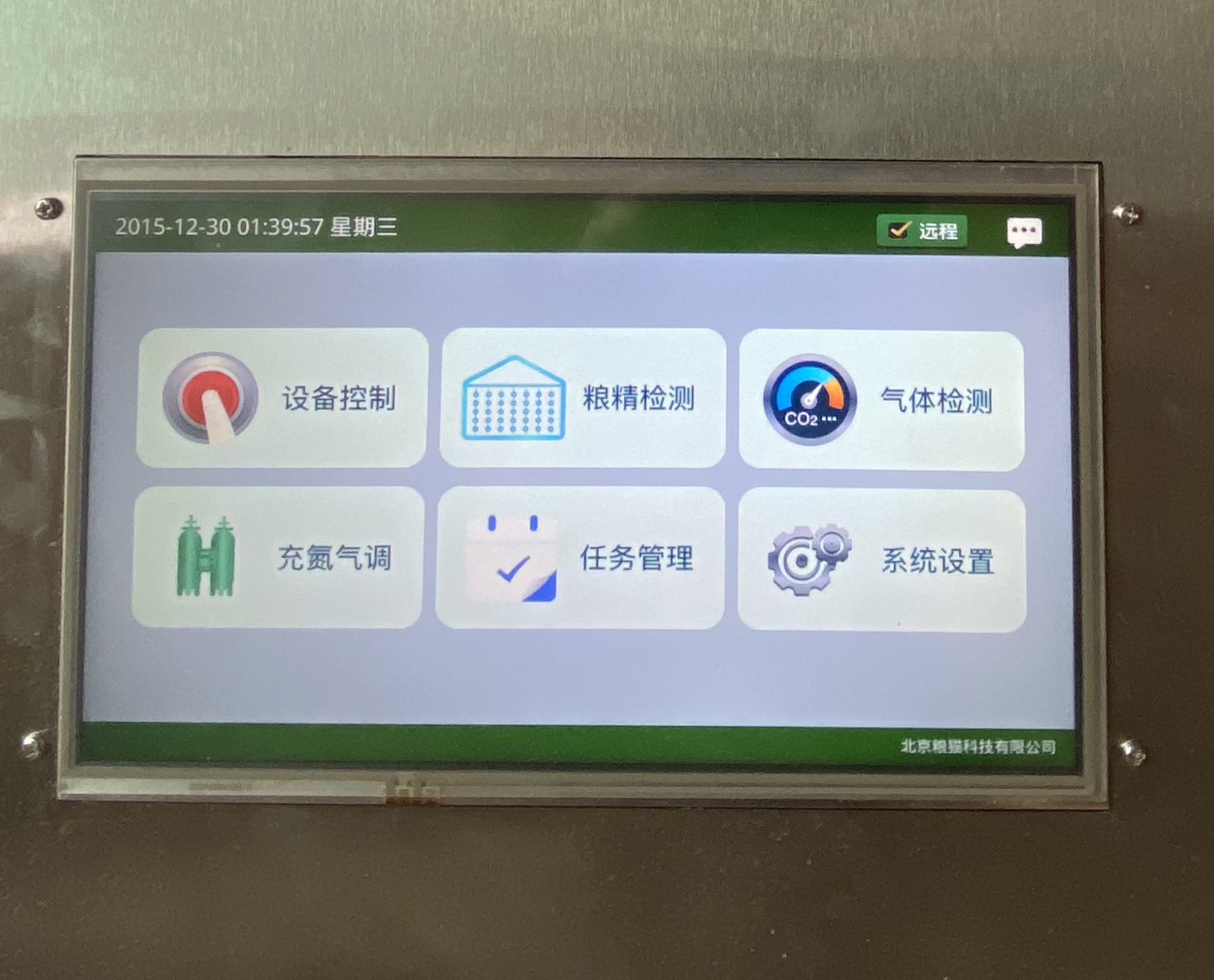 智能粮仓现场控制多功能触摸屏